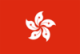 中国香港女足U16